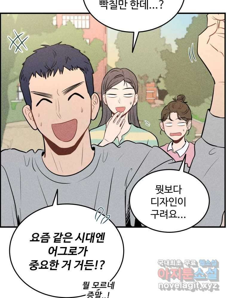 귀짤 로맨스 1화 84