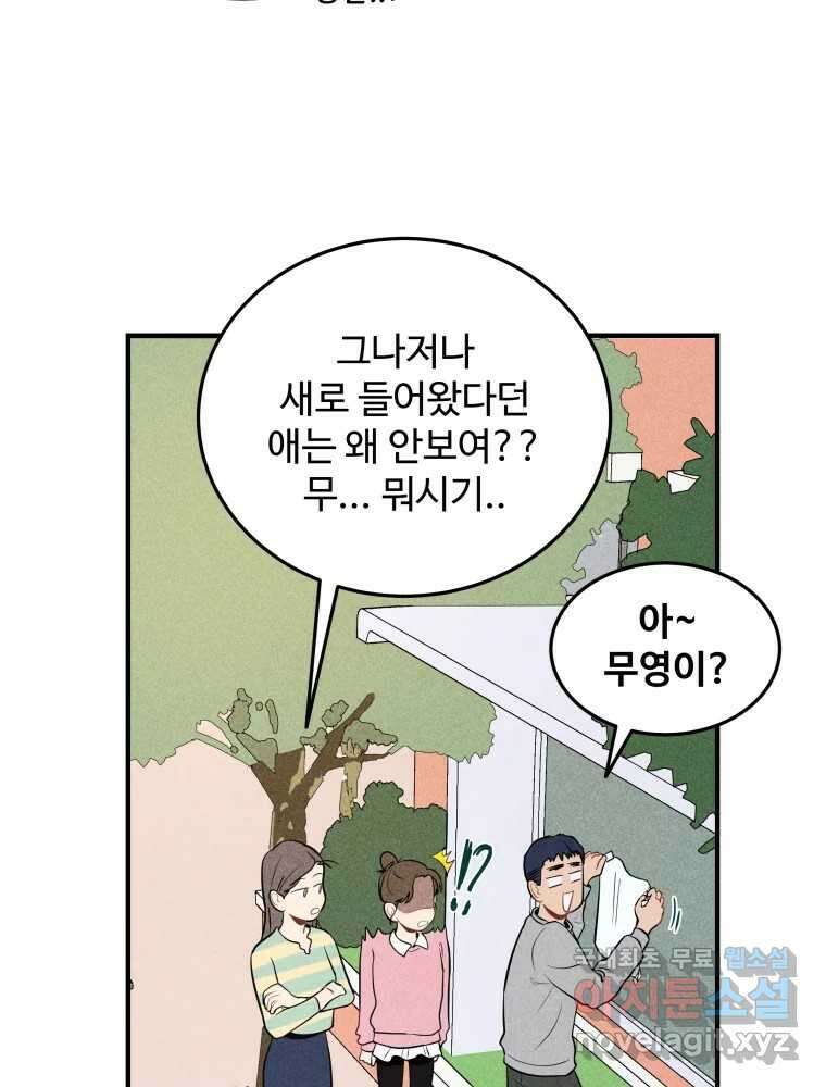 귀짤 로맨스 1화 85