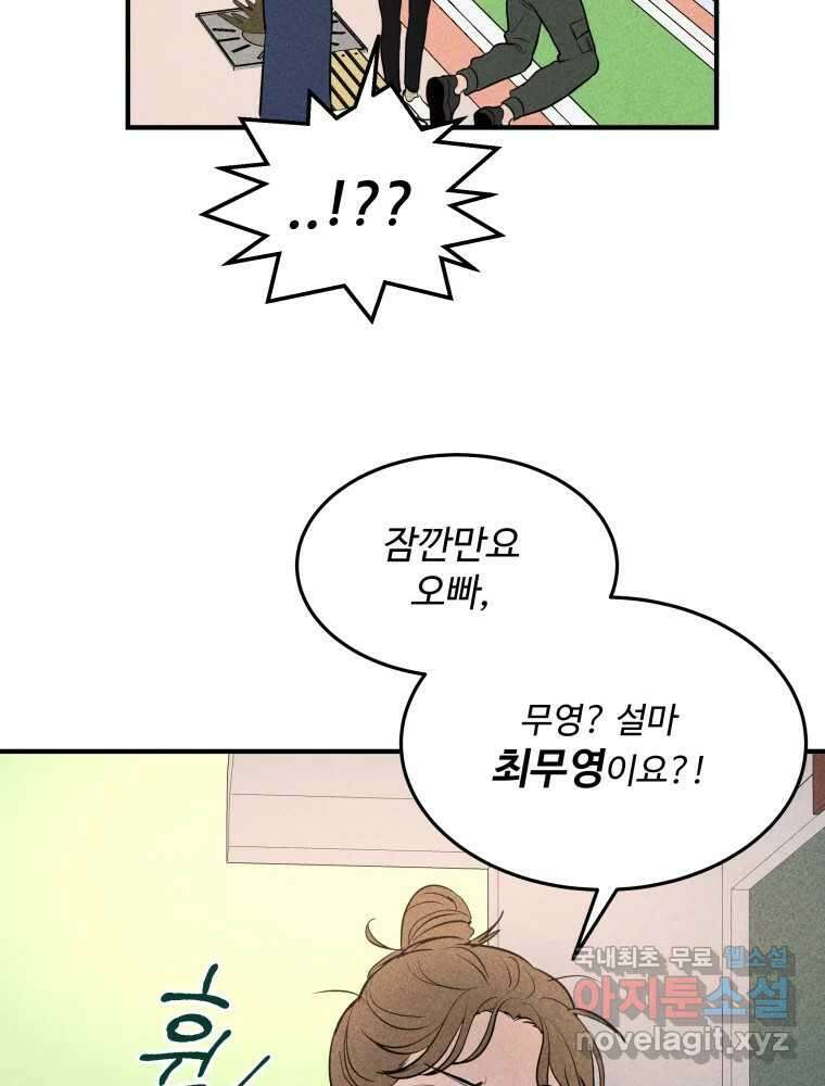 귀짤 로맨스 1화 86