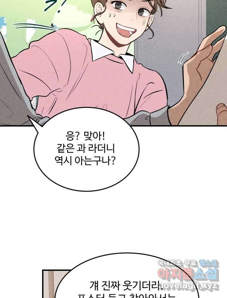 귀짤 로맨스 1화 87