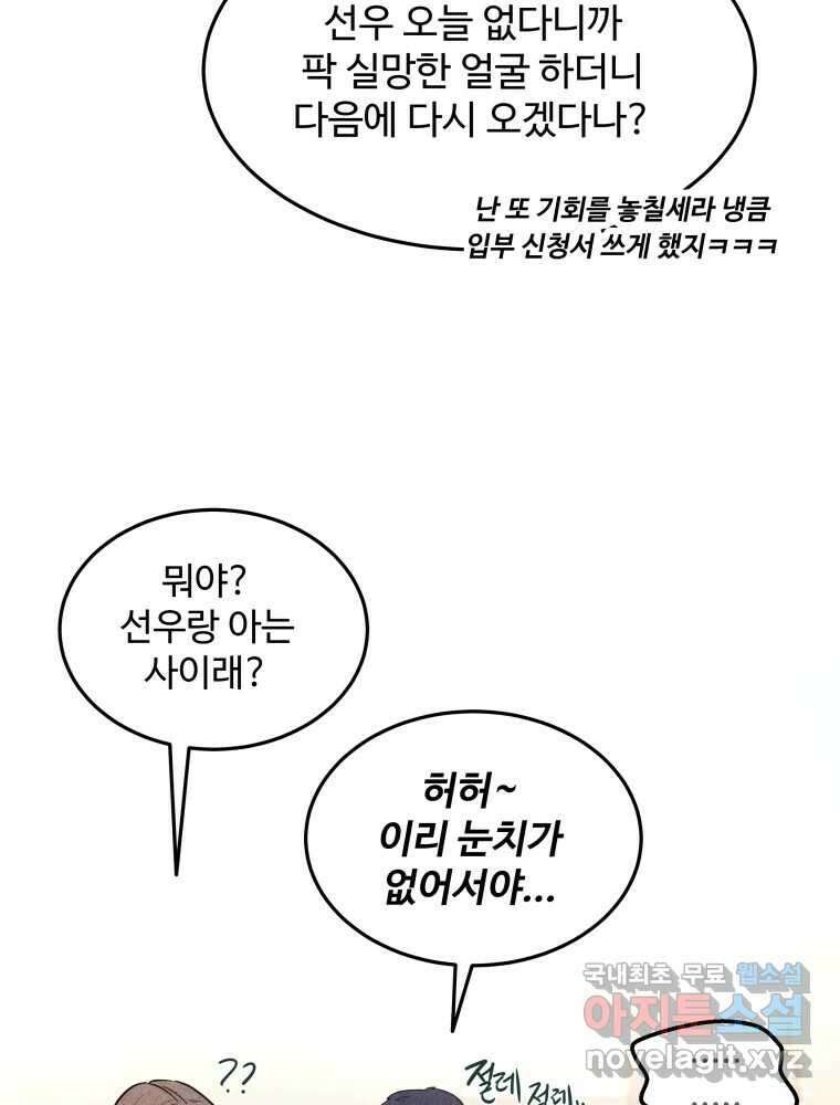 귀짤 로맨스 1화 89