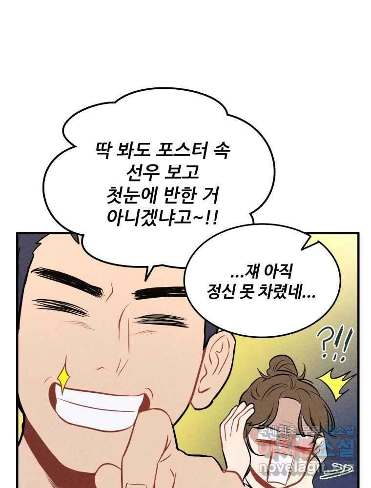 귀짤 로맨스 1화 91