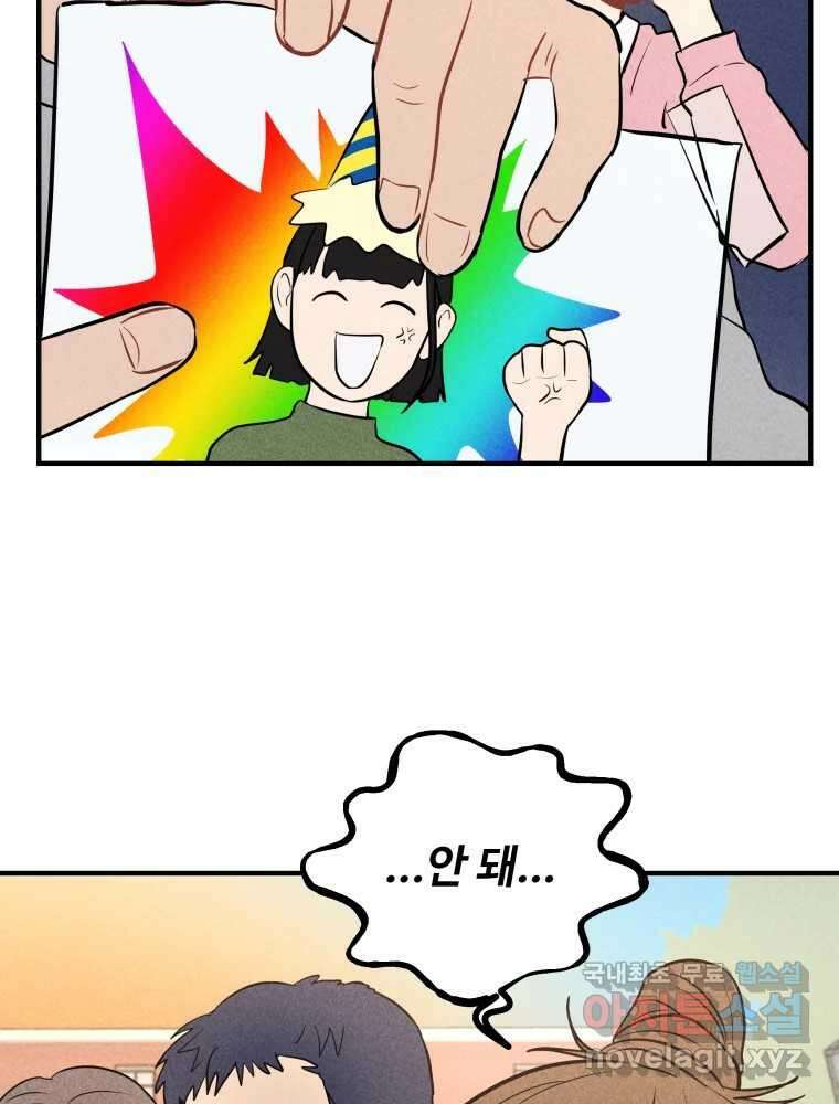귀짤 로맨스 1화 92