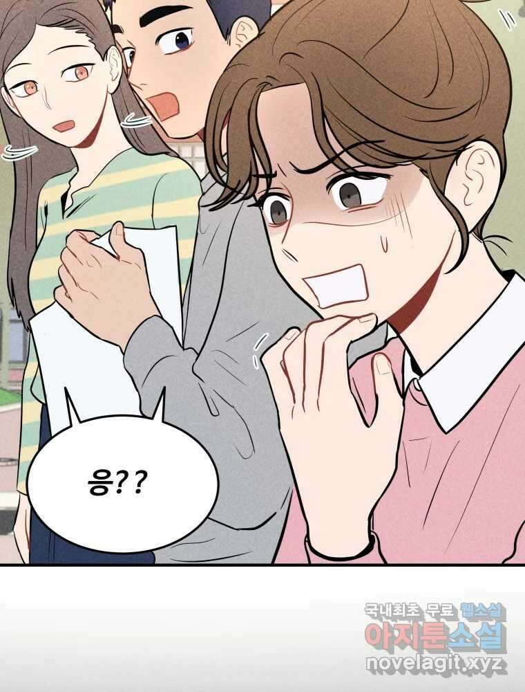 귀짤 로맨스 1화 93