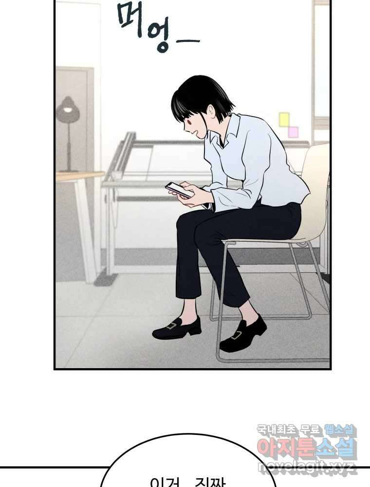 귀짤 로맨스 1화 97