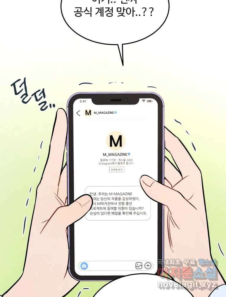 귀짤 로맨스 1화 98