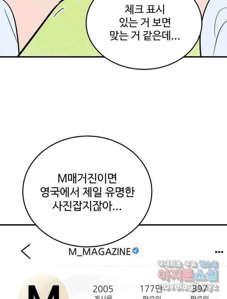 귀짤 로맨스 1화 99