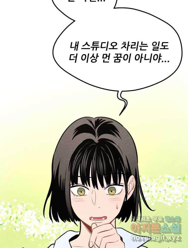 귀짤 로맨스 1화 101