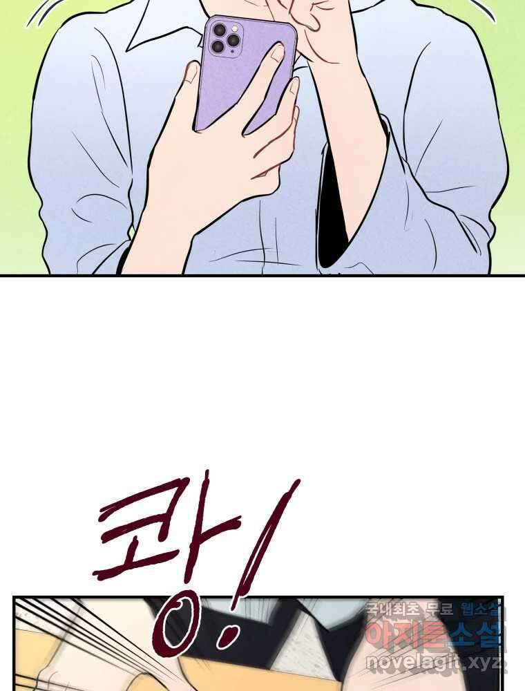 귀짤 로맨스 1화 102