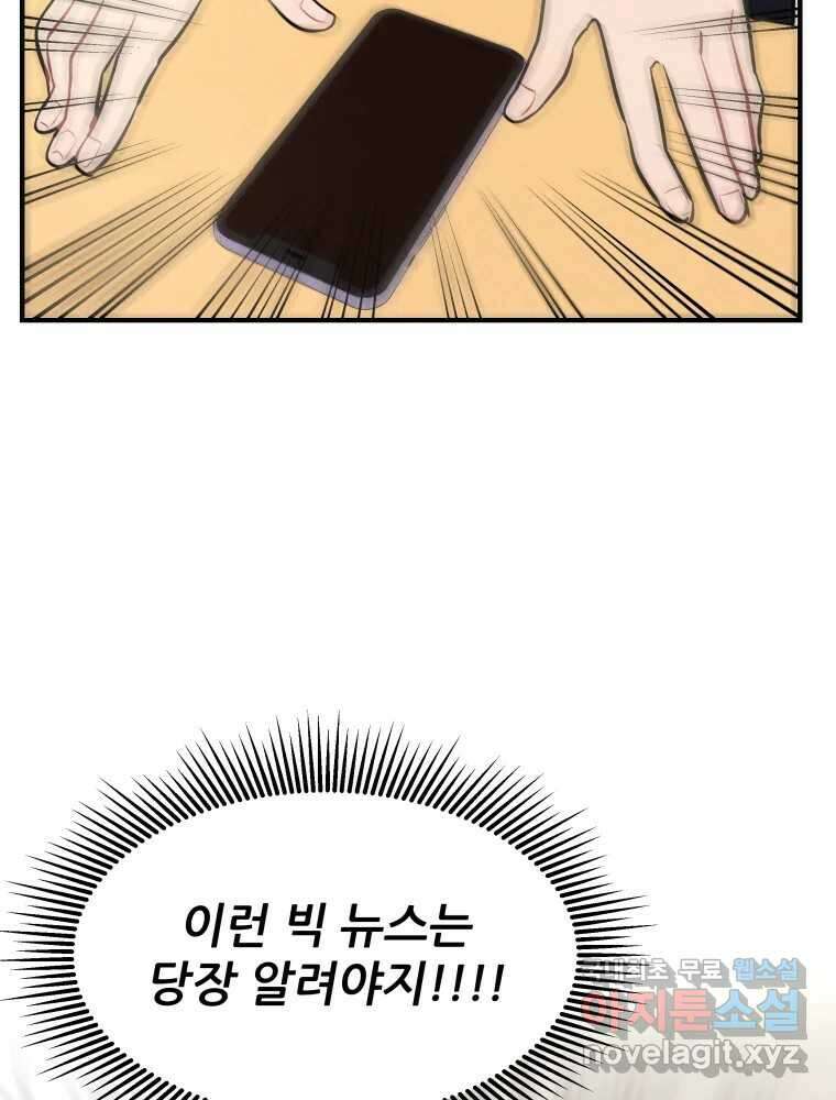 귀짤 로맨스 1화 103