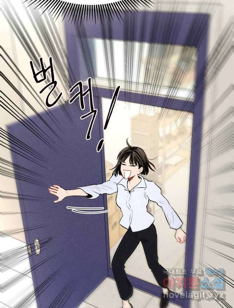 귀짤 로맨스 1화 104