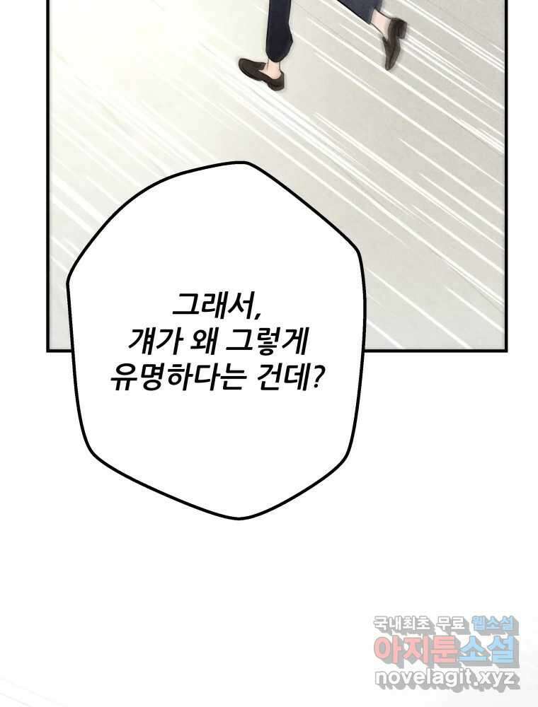 귀짤 로맨스 1화 108