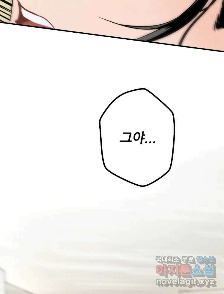 귀짤 로맨스 1화 111