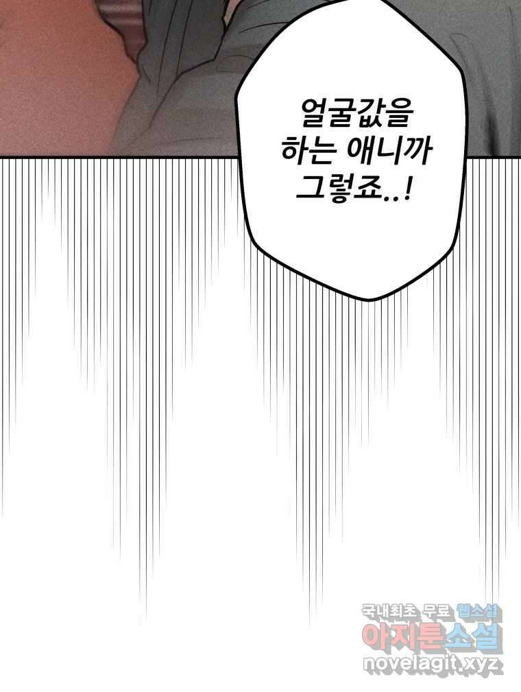 귀짤 로맨스 1화 114