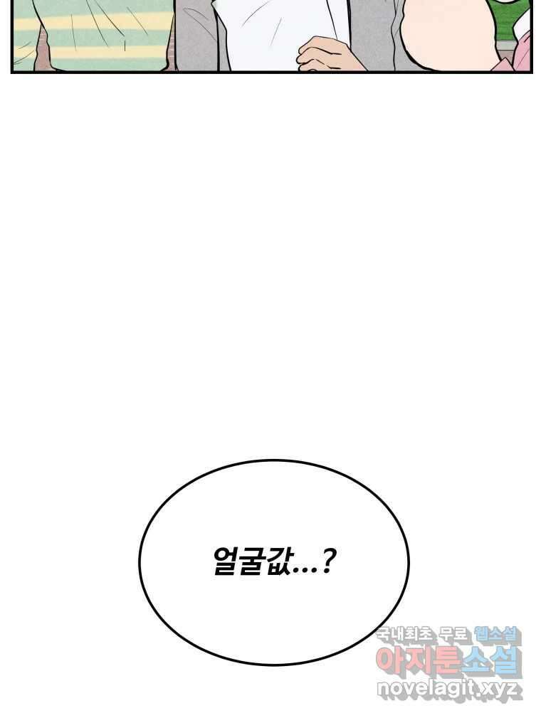 귀짤 로맨스 1화 116