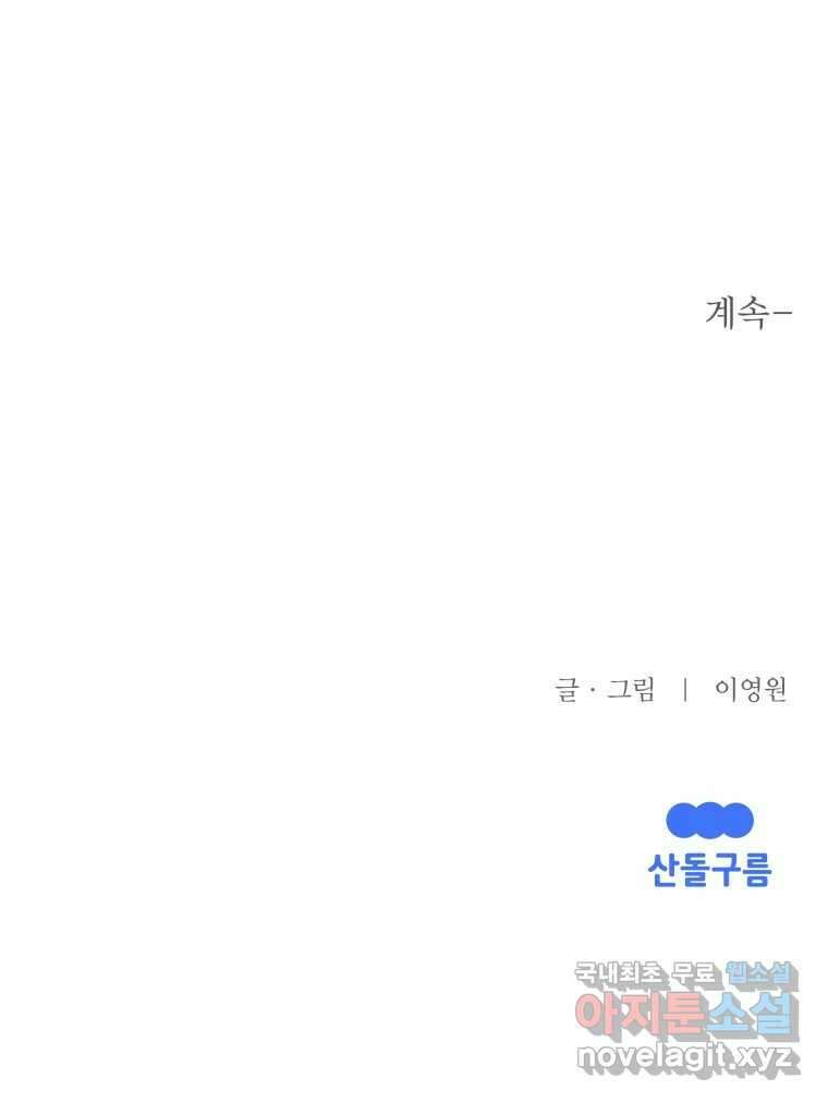 귀짤 로맨스 1화 117