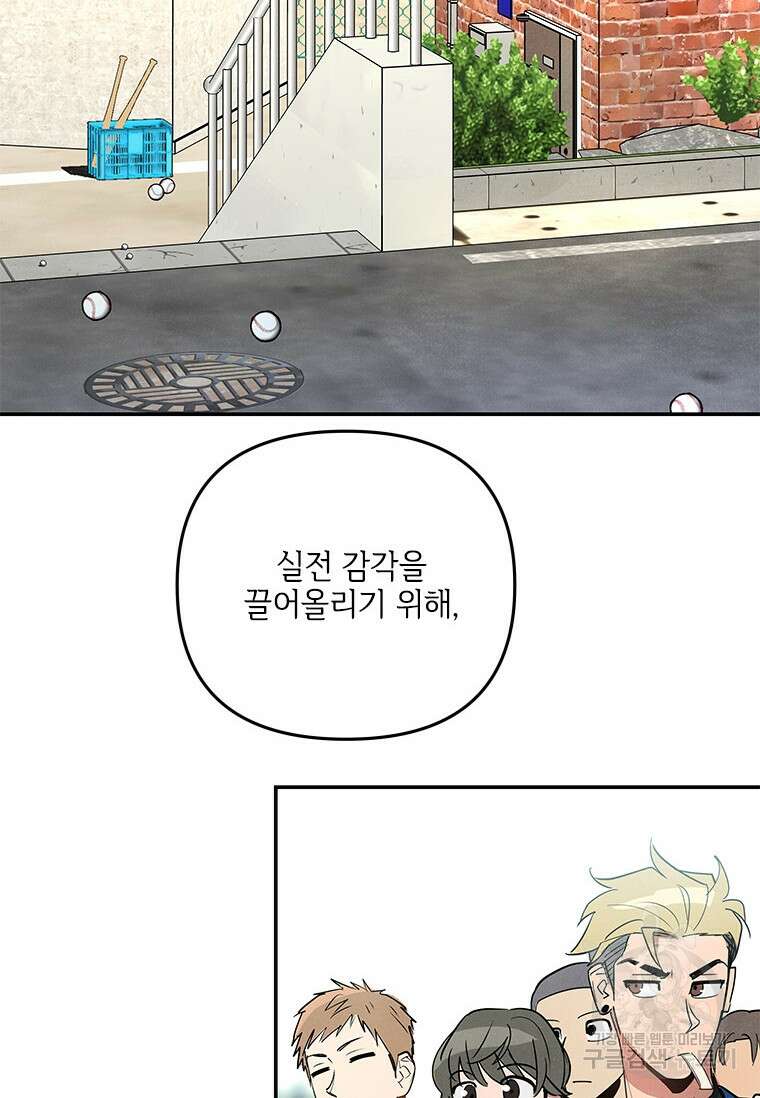 사이클링 히트 5화 3