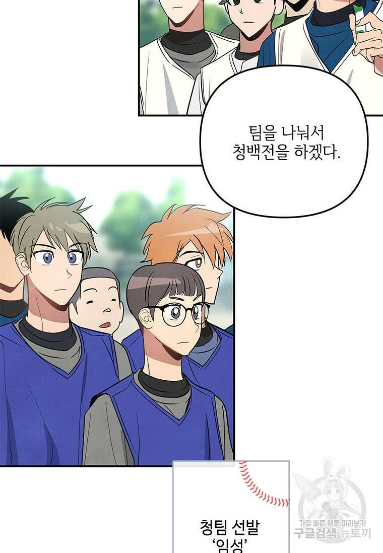 사이클링 히트 5화 4