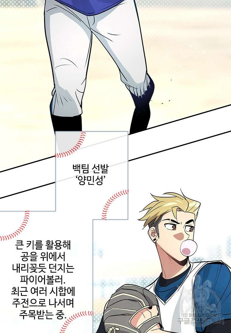 사이클링 히트 5화 6