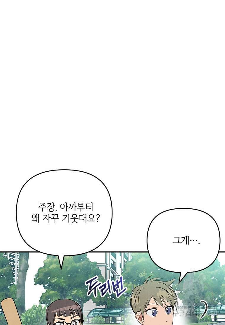 사이클링 히트 5화 12