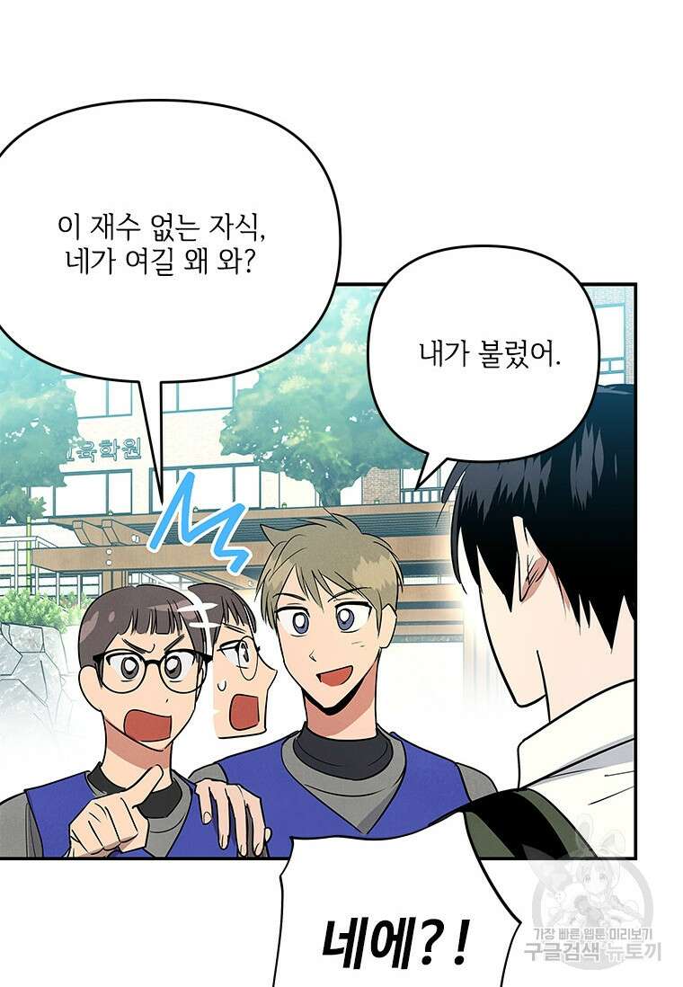 사이클링 히트 5화 16