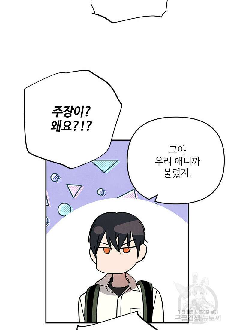 사이클링 히트 5화 17