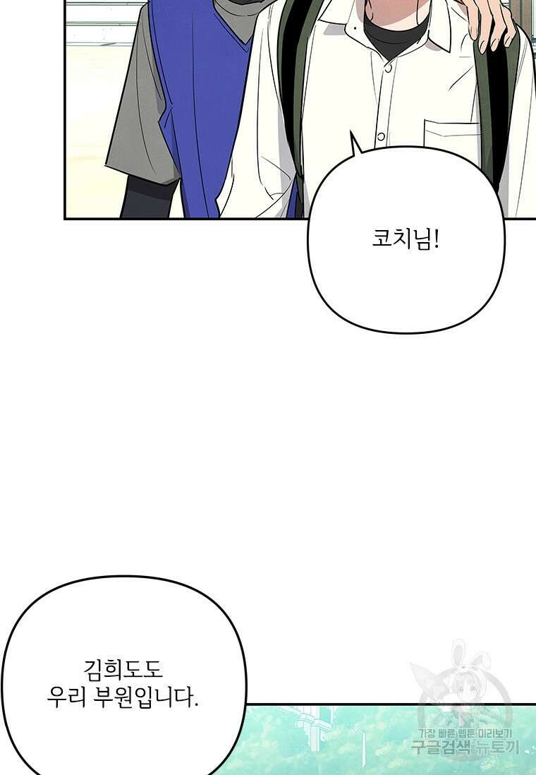 사이클링 히트 5화 19