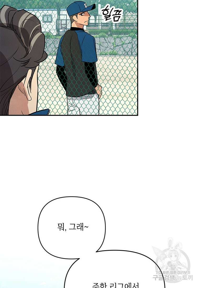 사이클링 히트 5화 21