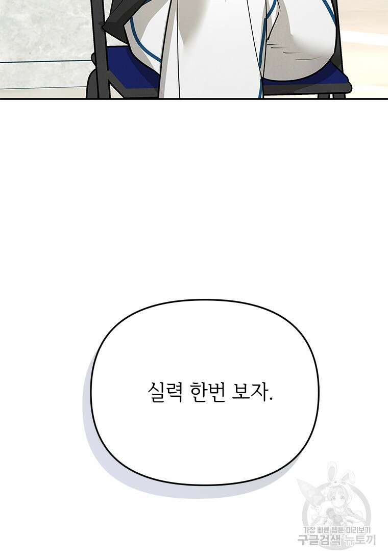 사이클링 히트 5화 23