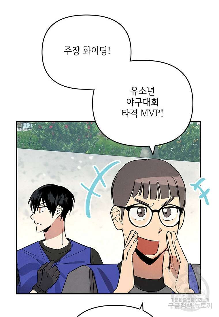사이클링 히트 5화 30