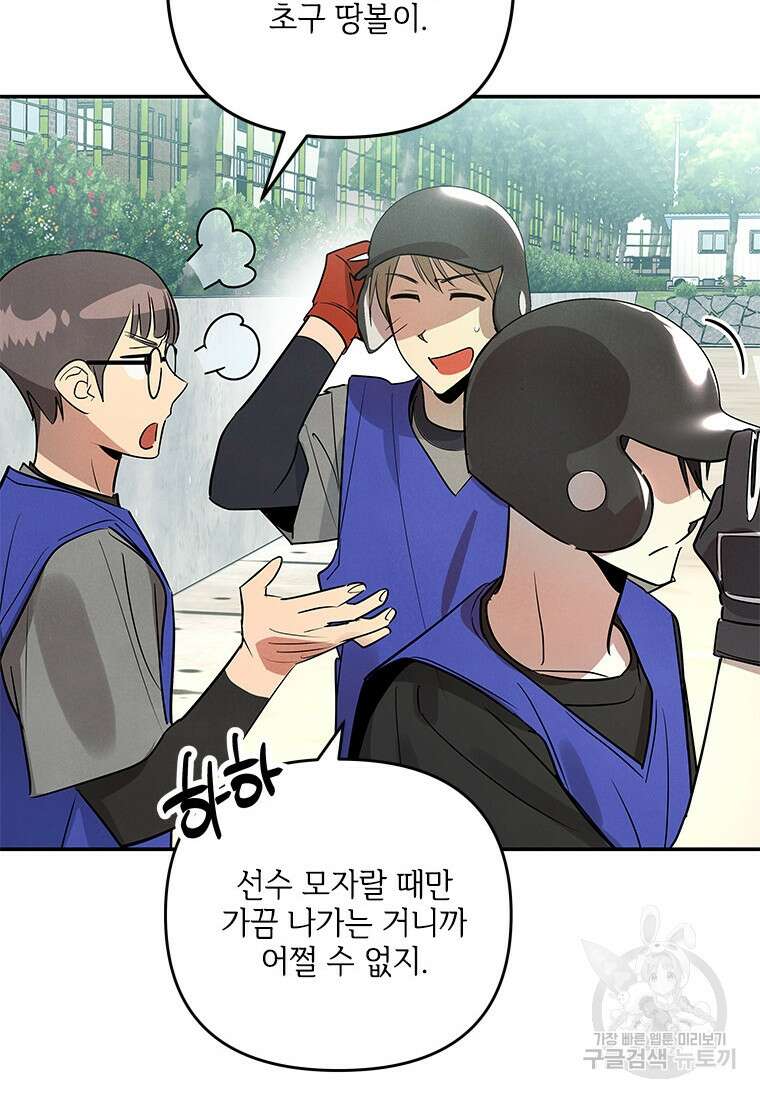 사이클링 히트 5화 40