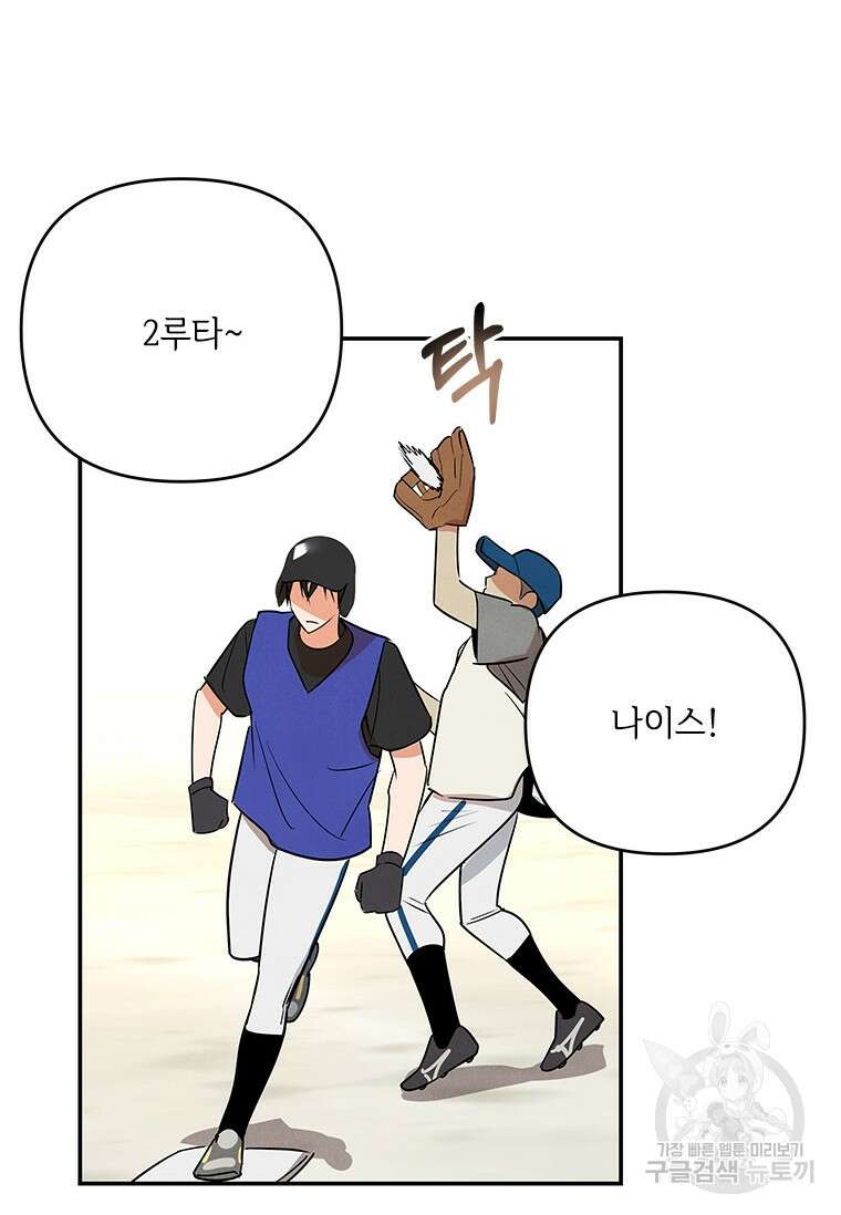 사이클링 히트 5화 46