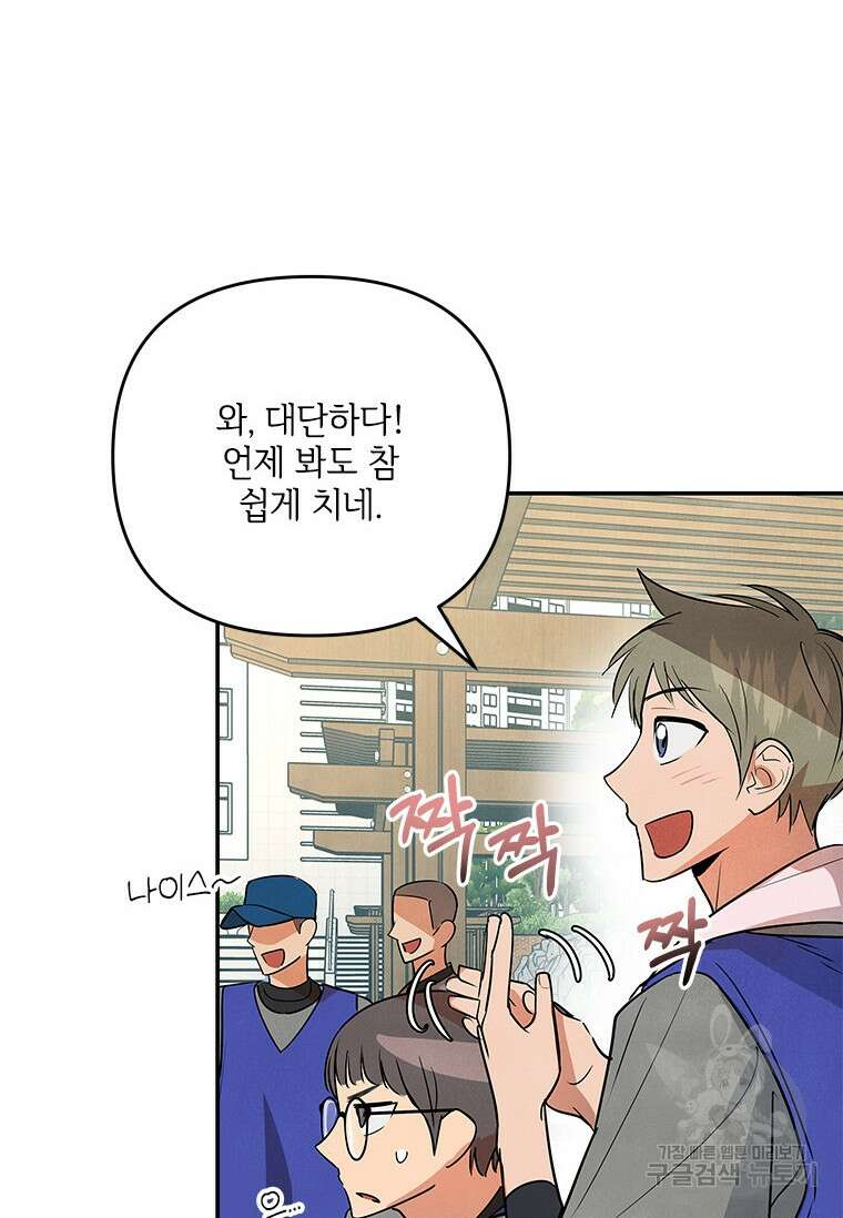 사이클링 히트 5화 47