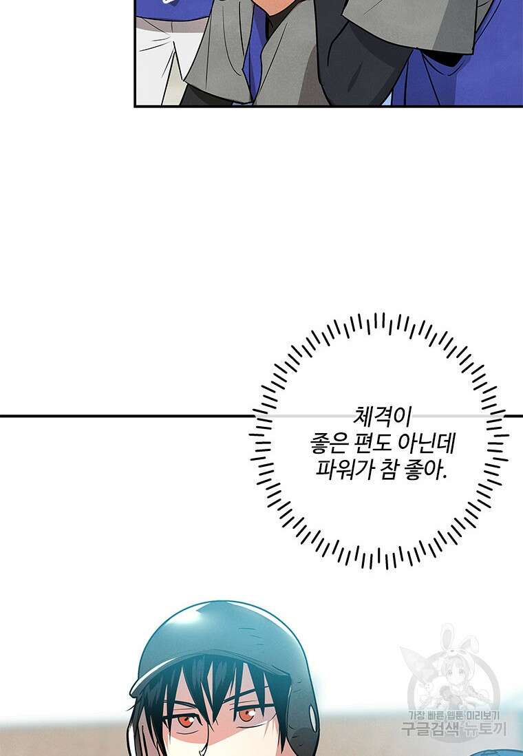 사이클링 히트 5화 48