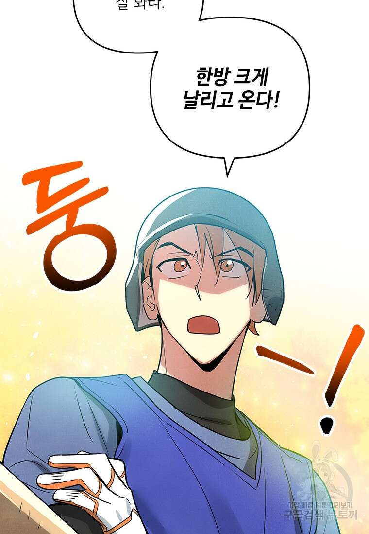 사이클링 히트 5화 51