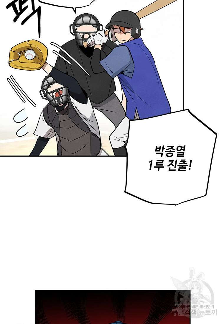 사이클링 히트 5화 53