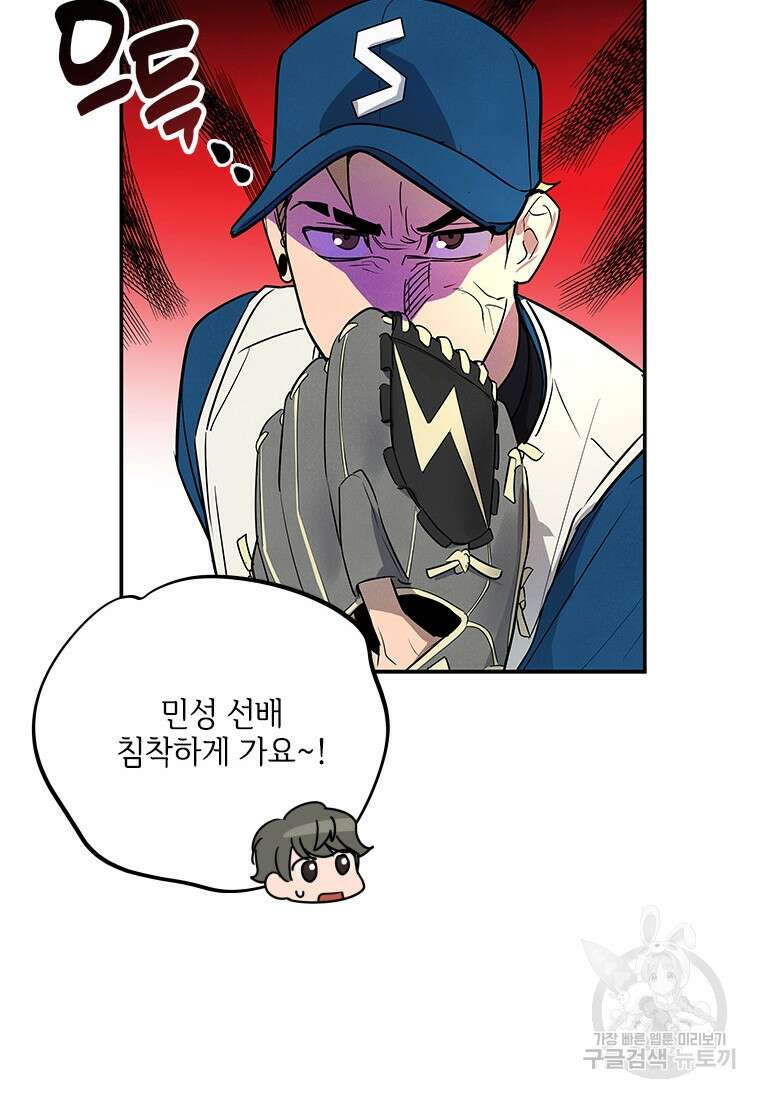 사이클링 히트 5화 54