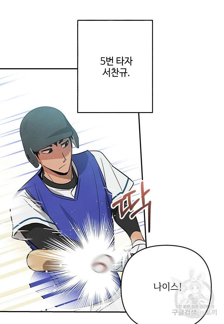 사이클링 히트 5화 55