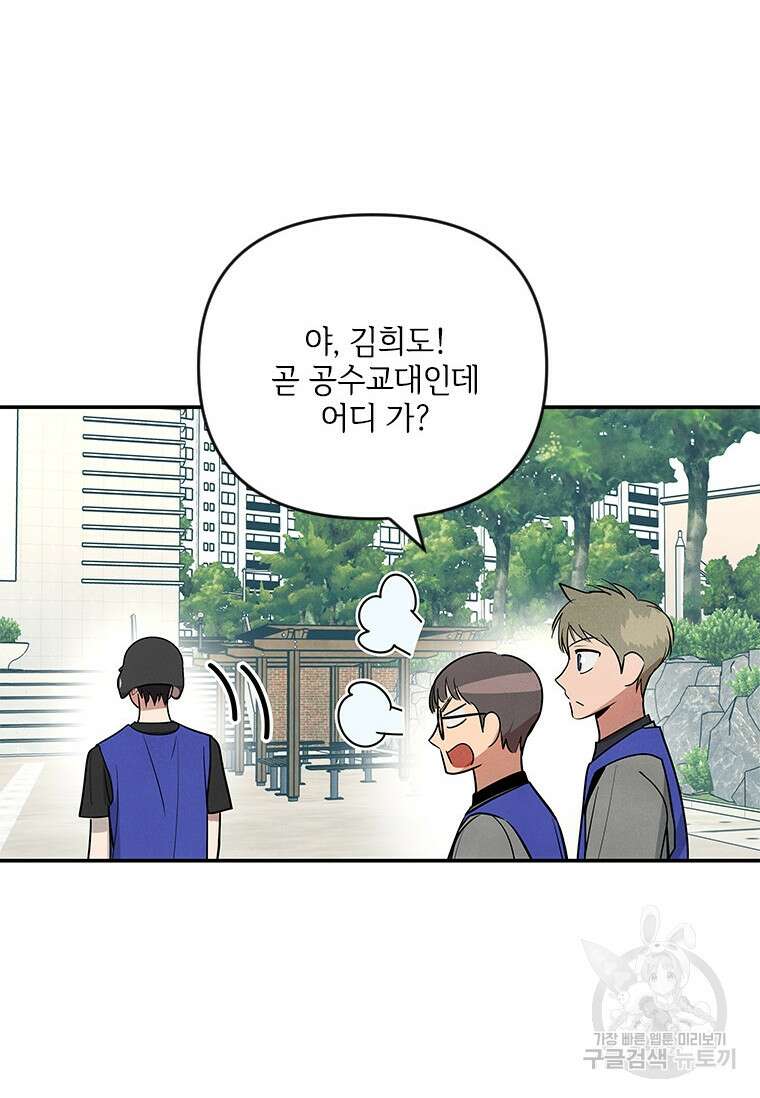 사이클링 히트 5화 59