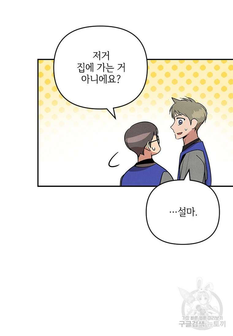 사이클링 히트 5화 60