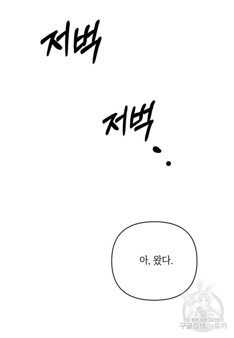 사이클링 히트 5화 61