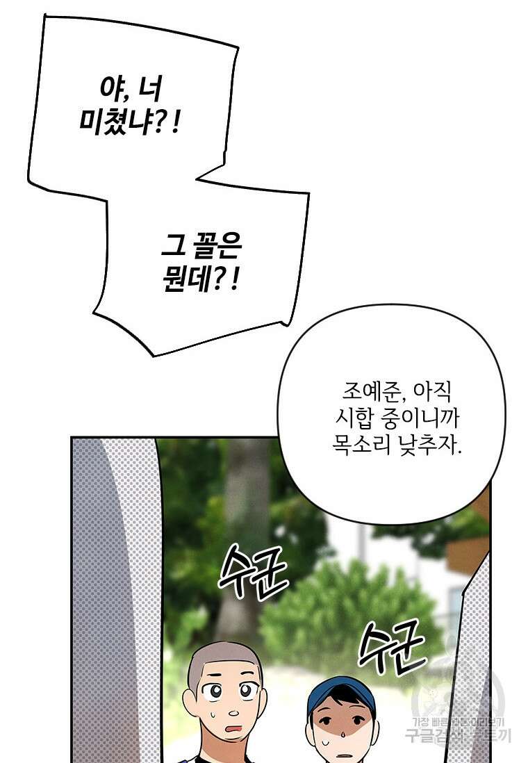 사이클링 히트 5화 63