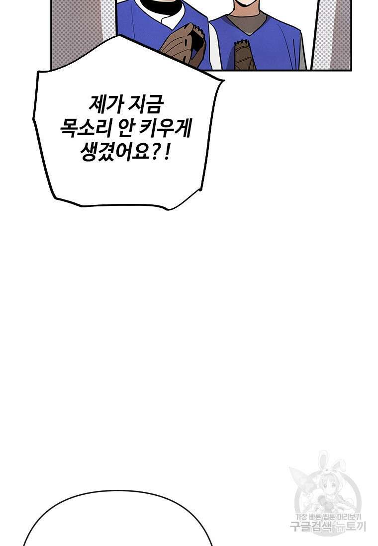 사이클링 히트 5화 64