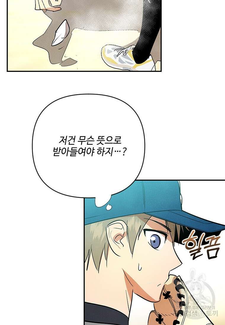 사이클링 히트 5화 68