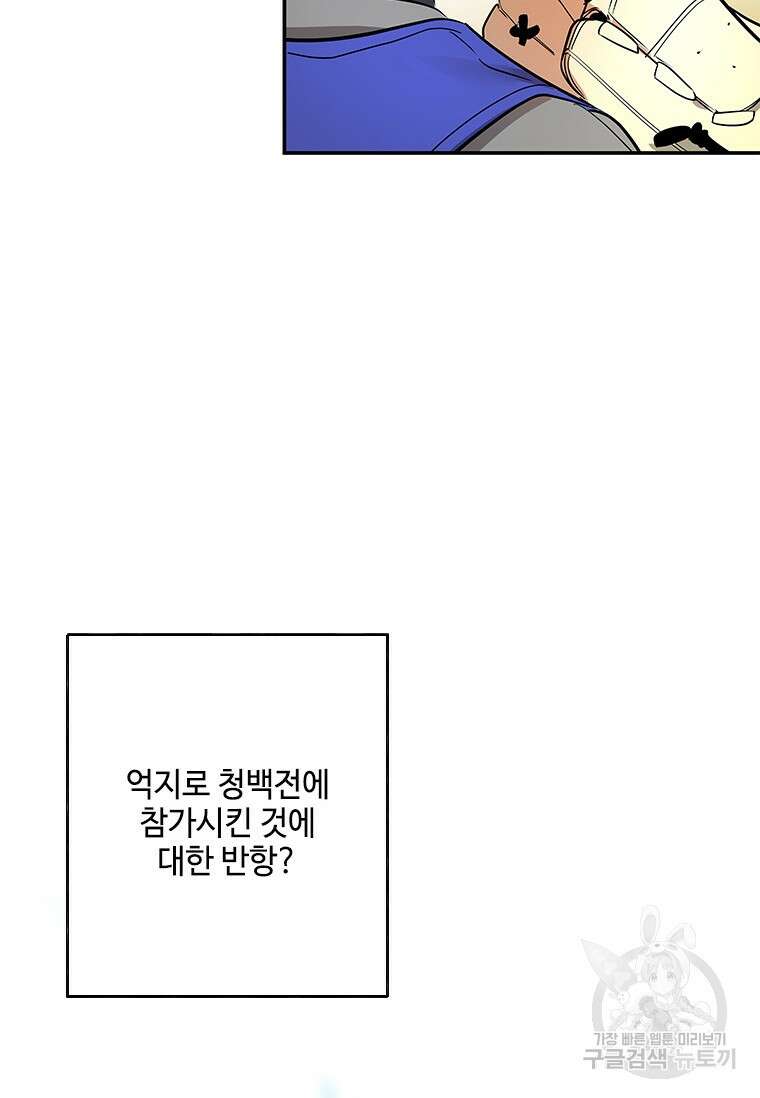 사이클링 히트 5화 69