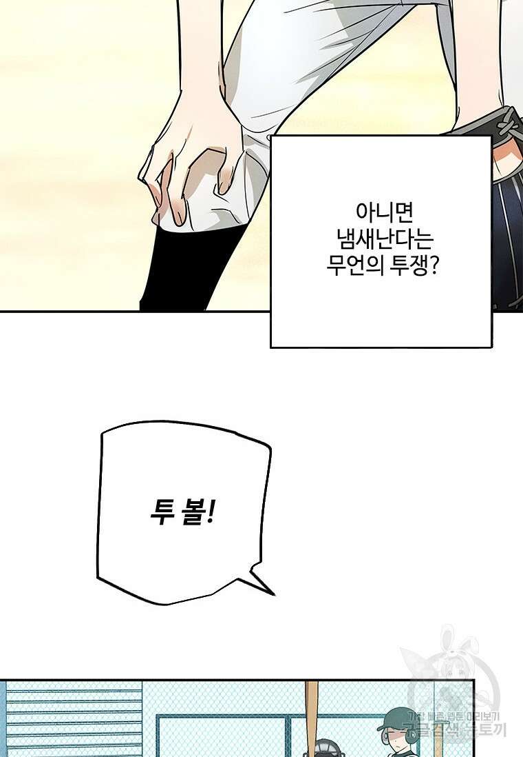 사이클링 히트 5화 71