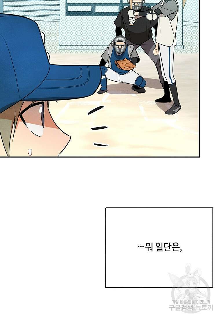 사이클링 히트 5화 72