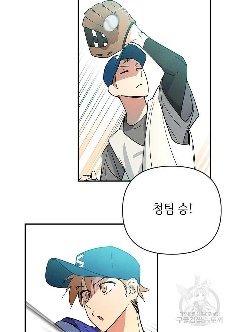 사이클링 히트 5화 76