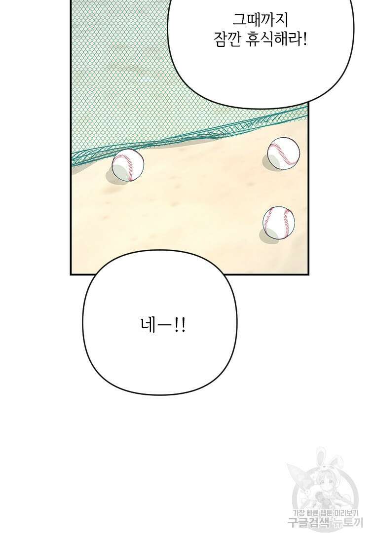 사이클링 히트 5화 78