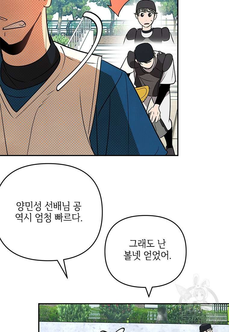 사이클링 히트 5화 82
